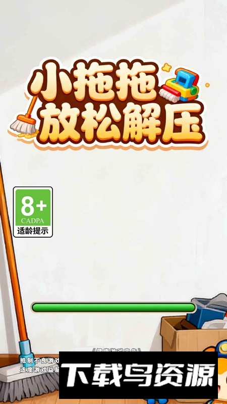 小拖拖放松解压游戏官方正版截图1