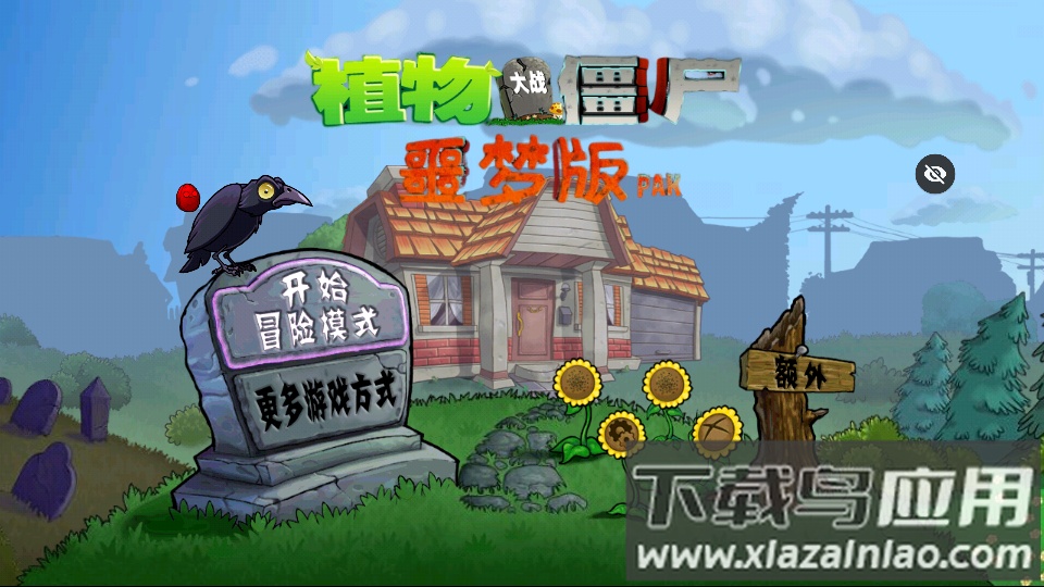 PvZ 噩梦版随机版最新版截图1