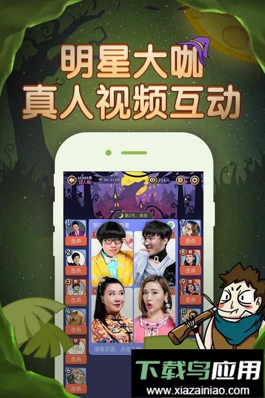 饭局狼人官方正版最新版截图1