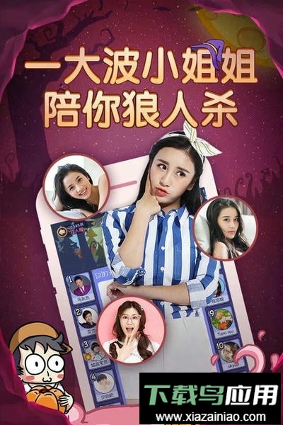 饭局狼人官方正版最新版截图2