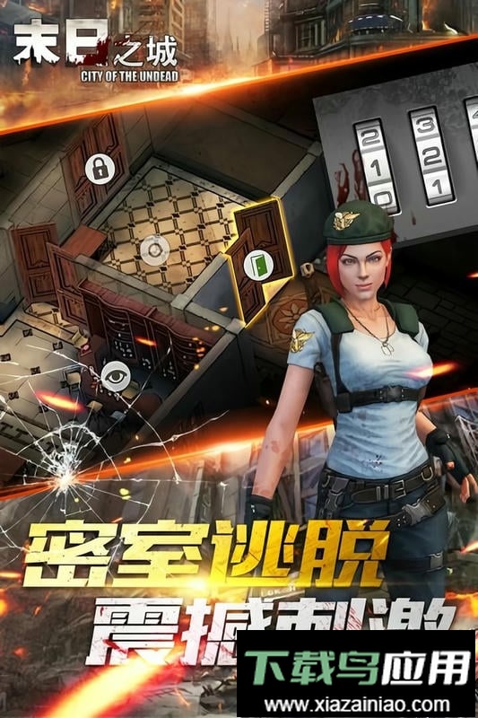 末日之城手游截图1