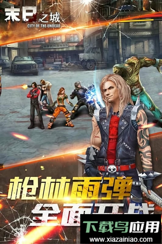 末日之城手游截图2