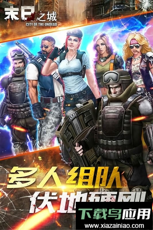 末日之城手游截图3