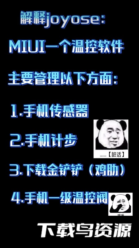 小米joyose最新安装包截图3