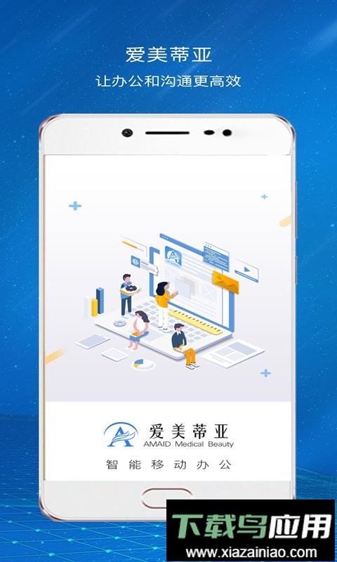 爱美蒂亚OA最新版截图2