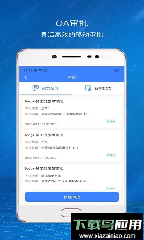 爱美蒂亚OA最新版截图3