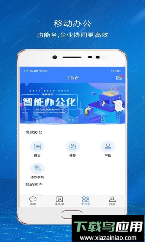 爱美蒂亚OA最新版截图4