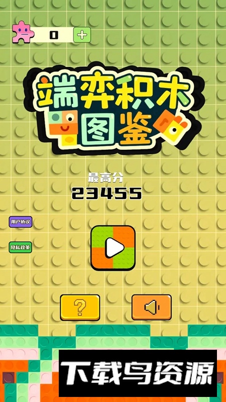 端弈积木图鉴游戏官方正版截图1