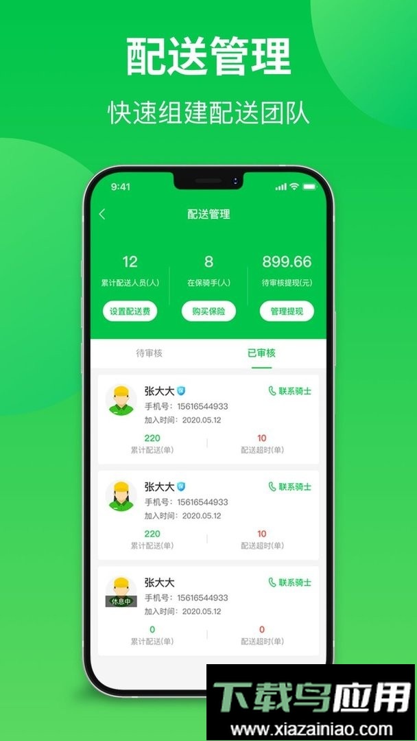 联盟王子商户官方版截图1