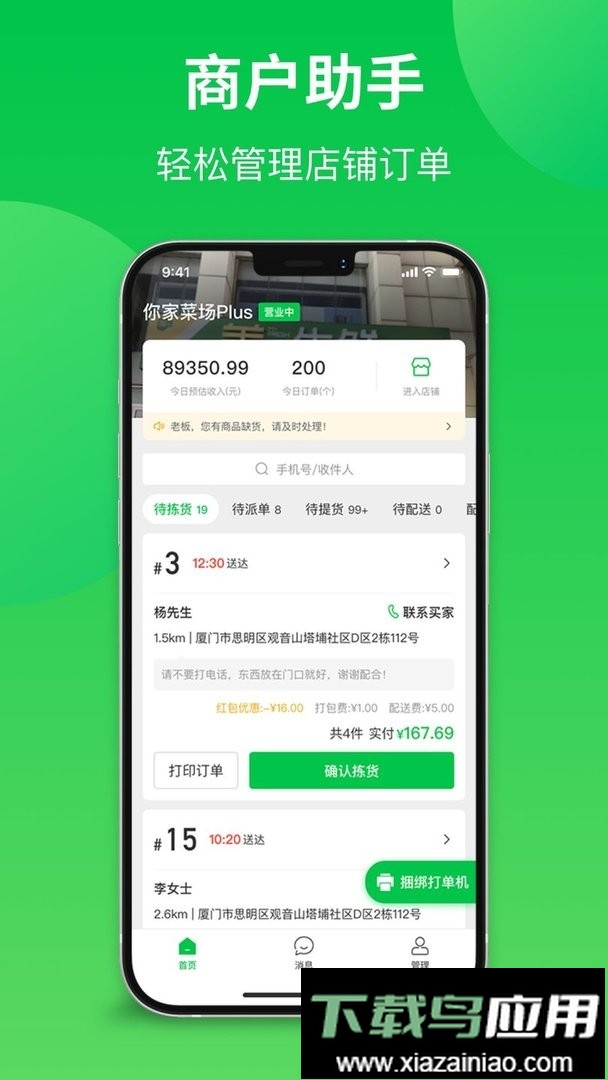 联盟王子商户官方版截图3