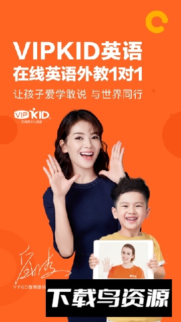 VIPKID学习中心英语app学生端截图1