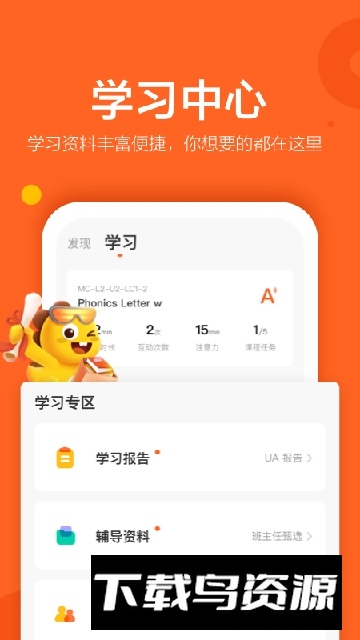 VIPKID学习中心英语app学生端截图2