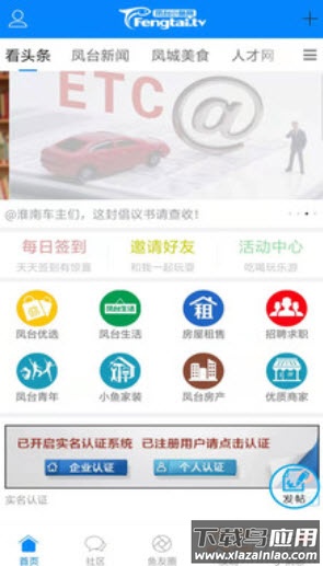 凤台小鱼网(招聘信息凤台找工作)最新版app最新版截图1