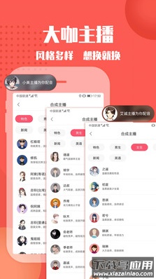 配音神器app最新版最新版截图1