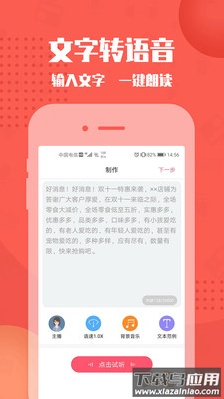 配音神器app最新版最新版截图2