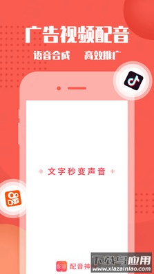 配音神器app最新版最新版截图3