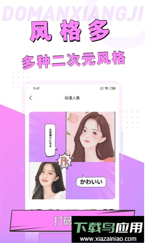 免费漫画脸相机截图3