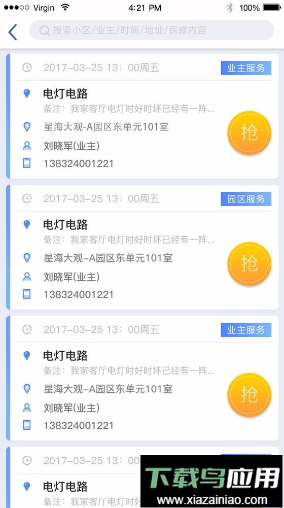 智服务手机版截图1