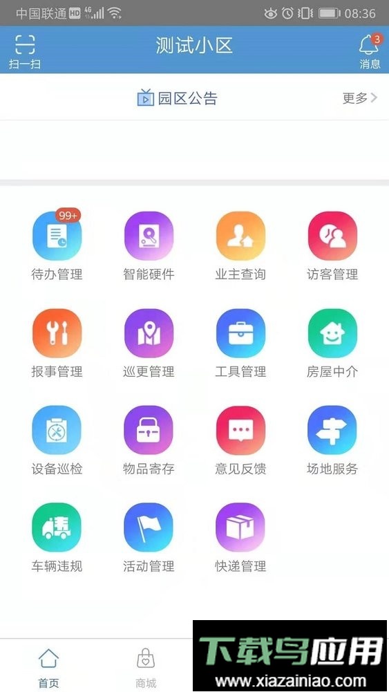 智服务手机版截图2