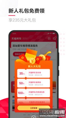 天猫养车平台app最新版截图