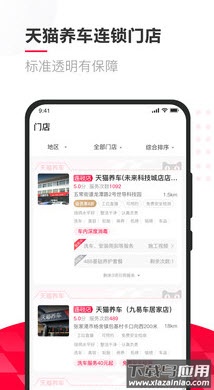 天猫养车平台app最新版截图