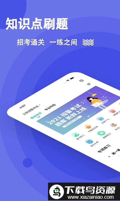公安基础知识练题狗app最新版截图1