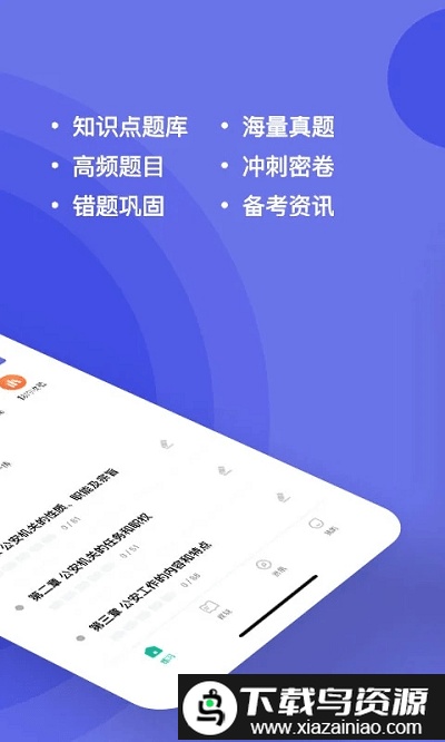 公安基础知识练题狗app最新版截图2