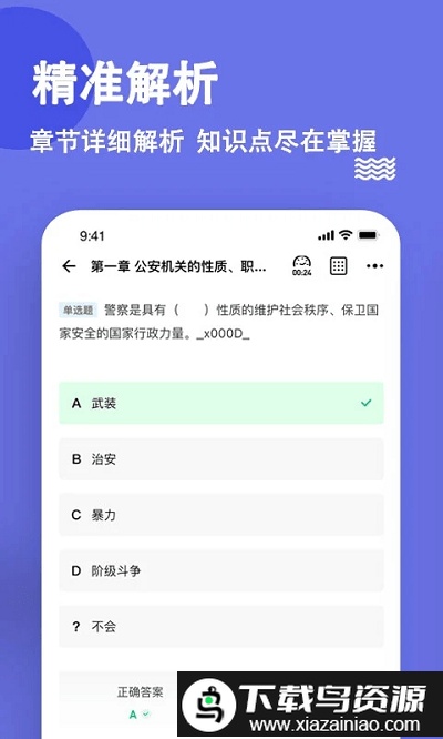 公安基础知识练题狗app最新版截图3
