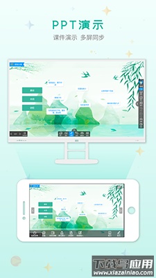 C30移动授课助手最新版截图2