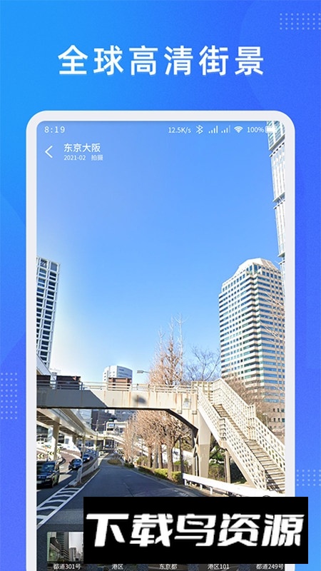 纬图斯卫星地图高清版截图2