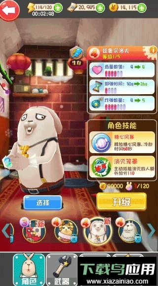 逃亡兔手游最新版截图3