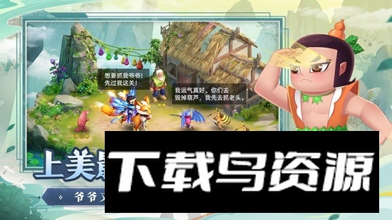 葫芦娃奇幻世界手游官方安卓版截图2