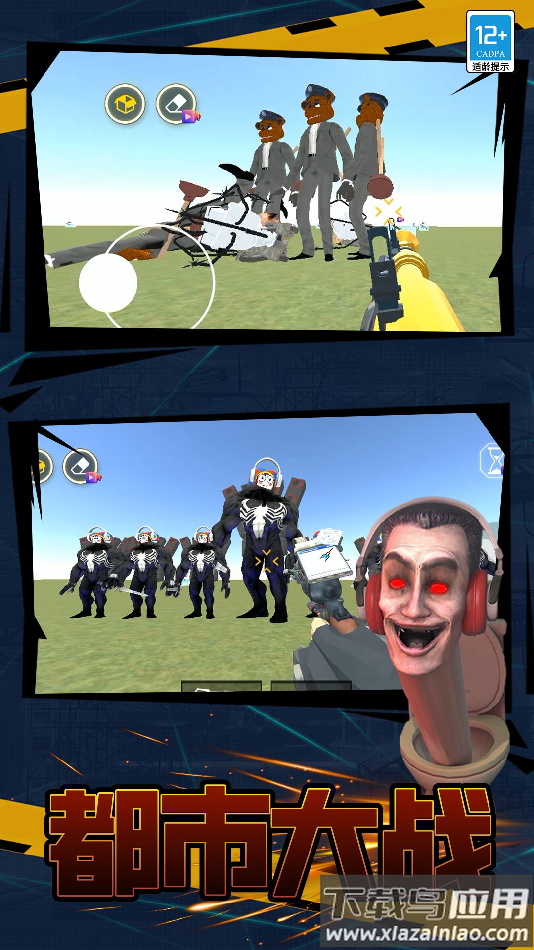 监控人vs纸片人游戏最新版截图3