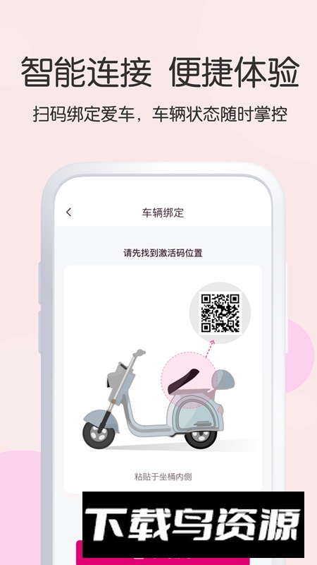 爱玛智行APP手机官方版截图2