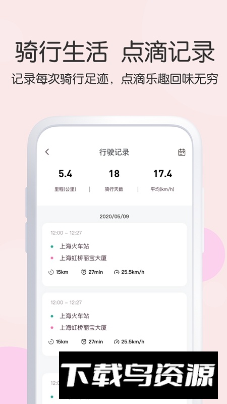 爱玛智行APP手机官方版截图4