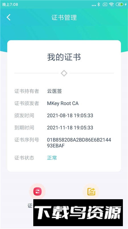 云医签电子签名app官方版截图1