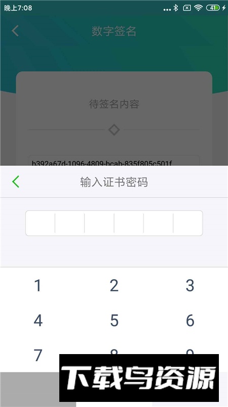 云医签电子签名app官方版截图2