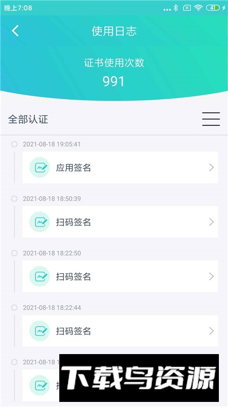 云医签电子签名app官方版截图3