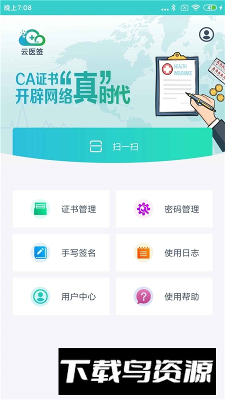 云医签电子签名app官方版截图4