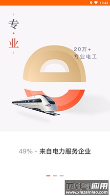 e电工接活赚钱app最新版截图1