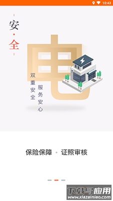 e电工接活赚钱app最新版截图2