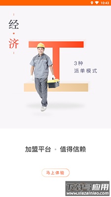 e电工接活赚钱app最新版截图3