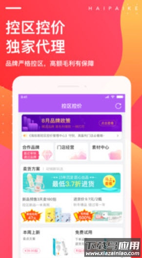 海拍客app二维码截图3