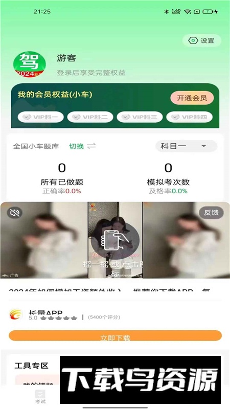 驾考路路通软件官方手机版截图3