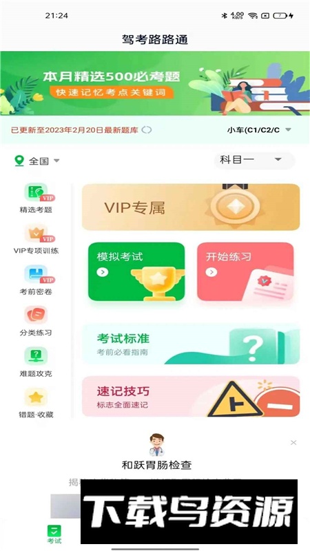 驾考路路通软件官方手机版截图4