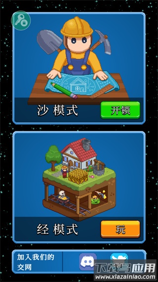 沙盒神模拟器下载安装截图3