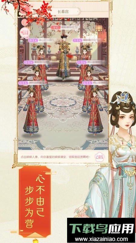 后宫宛如传官方正版最新版截图1