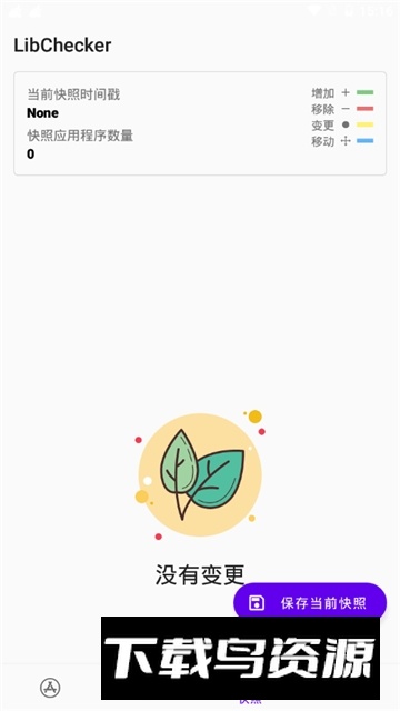 安卓手机隐藏权限查看器汉化版(LibChecker)截图5