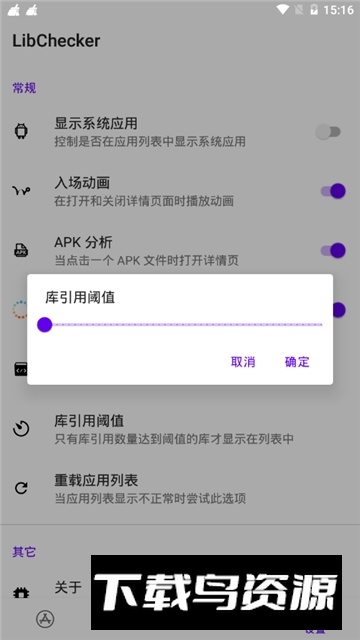 安卓手机隐藏权限查看器汉化版(LibChecker)截图7