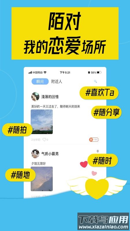 陌对交友app截图1